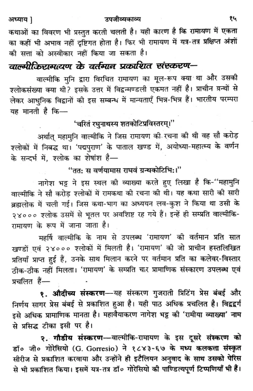 Sanskrit Sahitya Ka Pramanika Itihasa